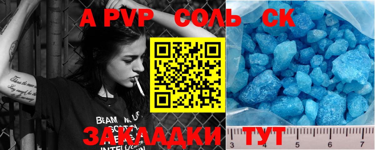 А ПВП Соль Александров