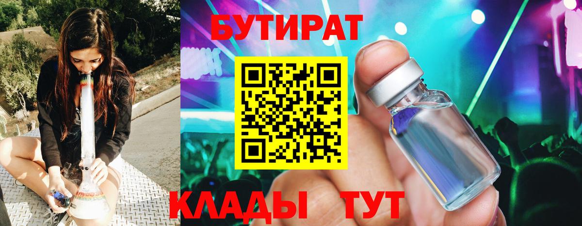 БУТИРАТ GHB Александров