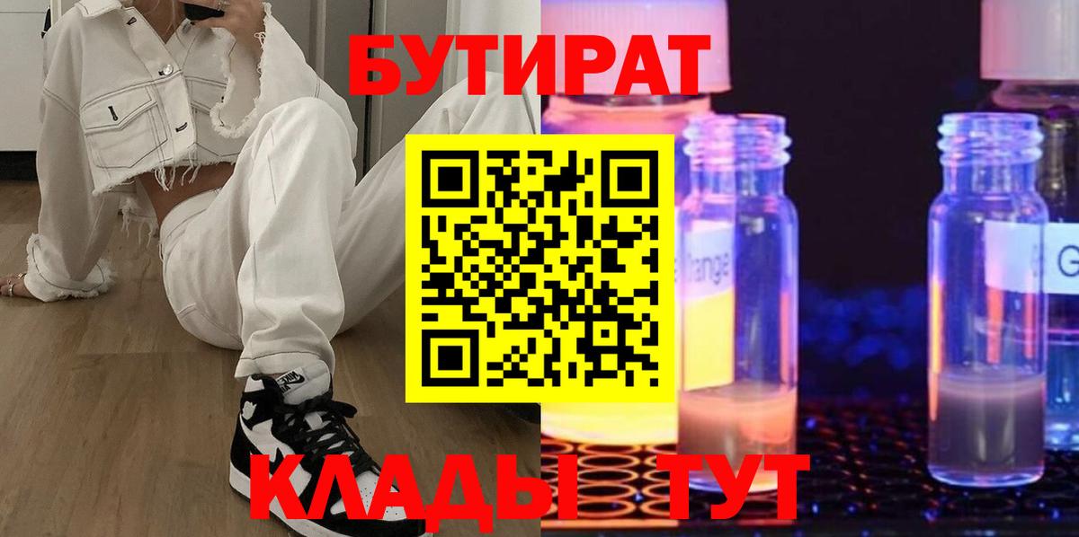 БУТИРАТ 1.4BDO  Александров 