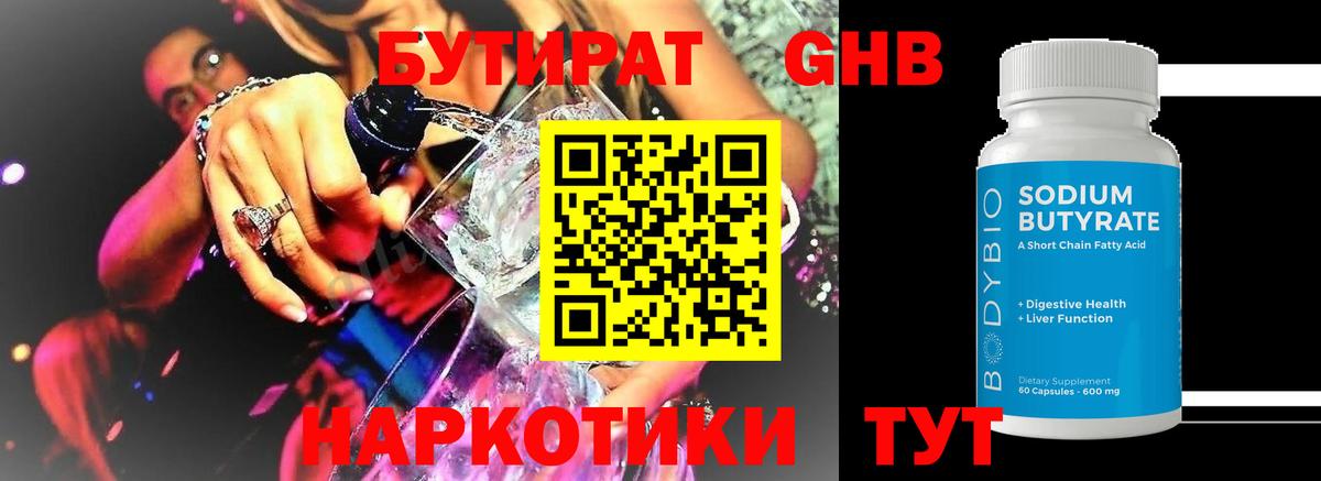 Бутират 99%  Вход с VPN  Александров 
