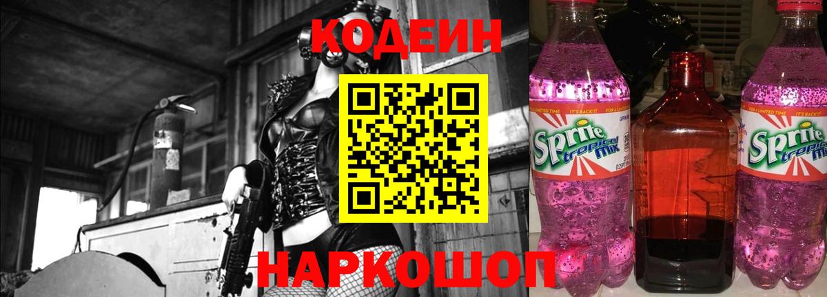 Александров  Кодеин Purple Drank  Кодеин Purple Drank  Вход с VPN 