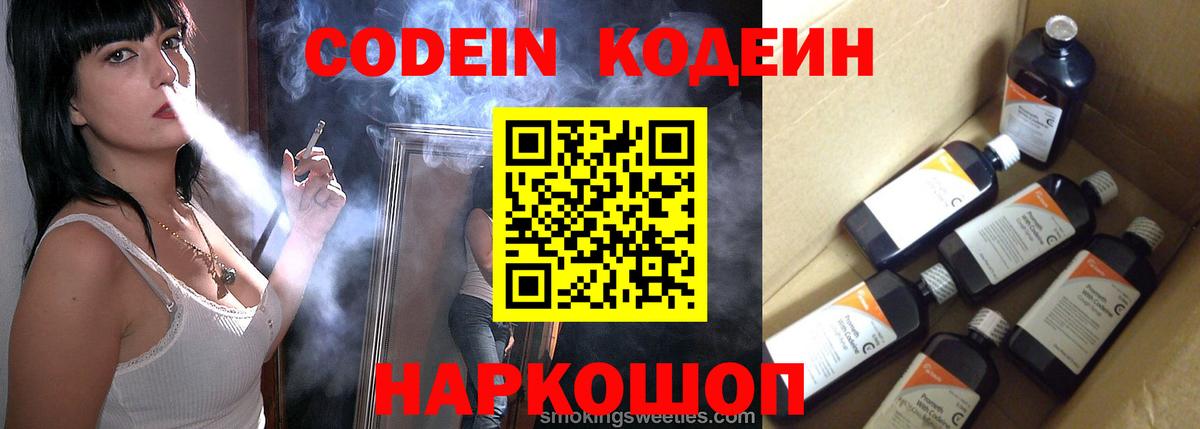 Кодеиновый сироп Lean Purple Drank Александров