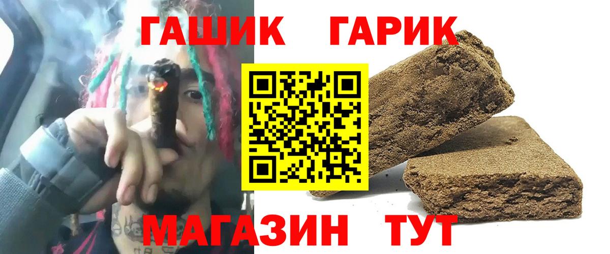 ГАШ ice o lator Александров