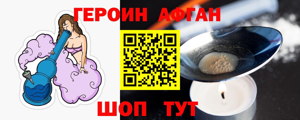 Героин афганец  Вход с VPN  Александров 