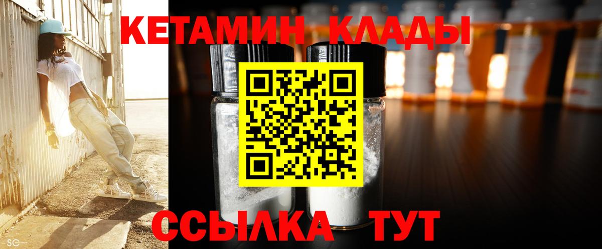 КЕТАМИН VHQ Александров