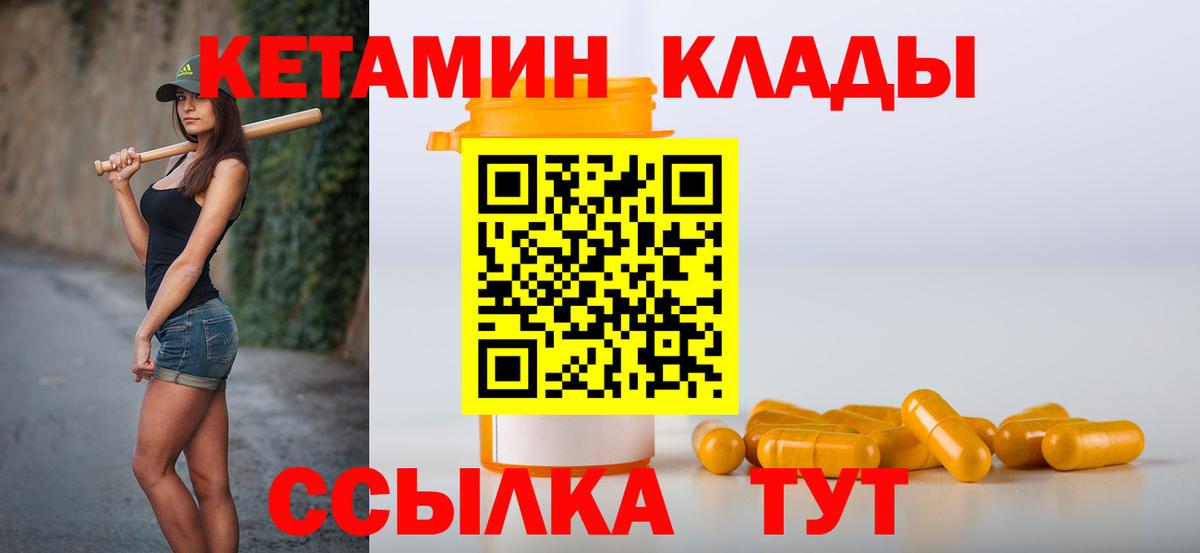 КЕТАМИН VHQ  Вход с VPN  Александров 