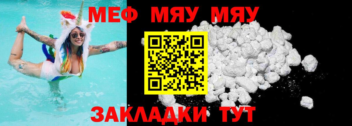 Меф мяу мяу кристаллы Александров